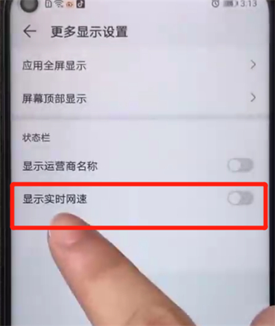 荣耀20pro中显示实时网速的简单使用方法截图