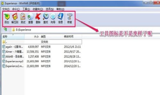 winrar更换主题界面的操作教程截图