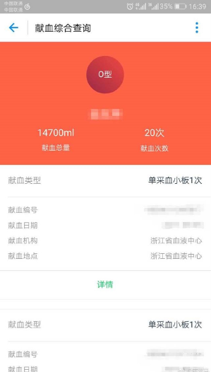 支付宝电子献血证使用操作介绍截图