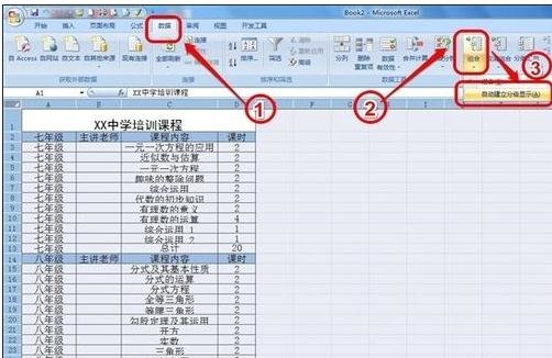 excel2007设置分级显示的操作方法截图