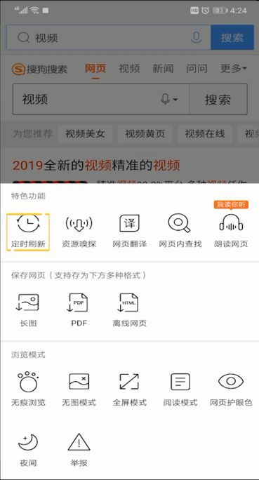 QQ浏览器自动刷新页面的操作教程截图