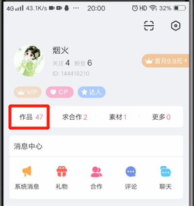 配音秀设置私密的操作教程截图