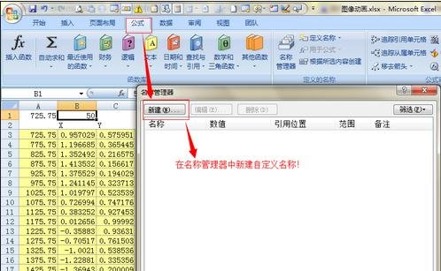 excel2007定义名称的操作方法截图