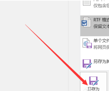 Office 365更改文件类型的操作教程截图