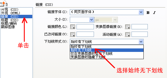 dreamweaver cs6去掉超链接下划线的图文步骤截图