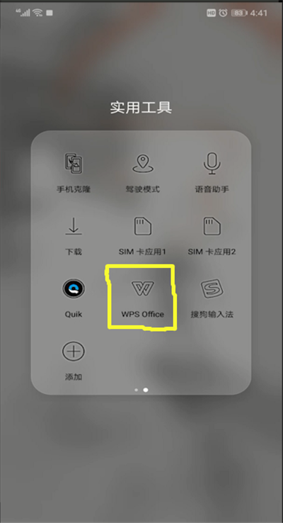 手机wps office修改后的文件保存位置的操作方法截图