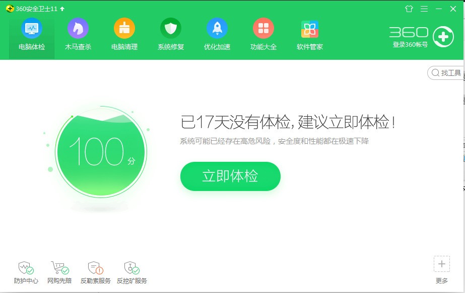 360安全卫士添加信任程序的操作教程截图