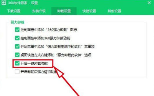 360软件管家中打开一键卸载功能的操作方法截图