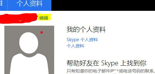 Microsoft Office Outlook更改个人资料的操作步骤截图