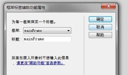 dreamweaver cs6设置框架大小的操作教程截图