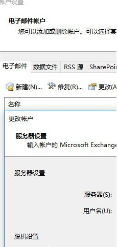 Microsoft Office Outlook更改个人资料的操作步骤截图