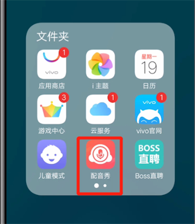 配音秀设置私密的操作教程截图