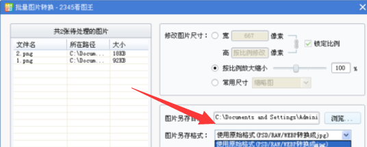 2345看图王中批量转换批量的格式的操作方法截图