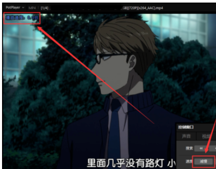 PotPlayer加速或减速播放视频的操作教程截图