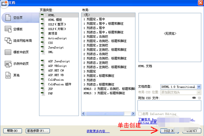 dreamweaver cs6去掉超链接下划线的图文步骤截图