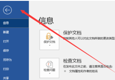 Office 365更改文件类型的操作教程截图