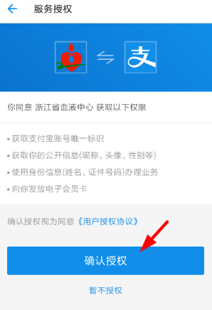 支付宝电子献血证使用操作介绍截图