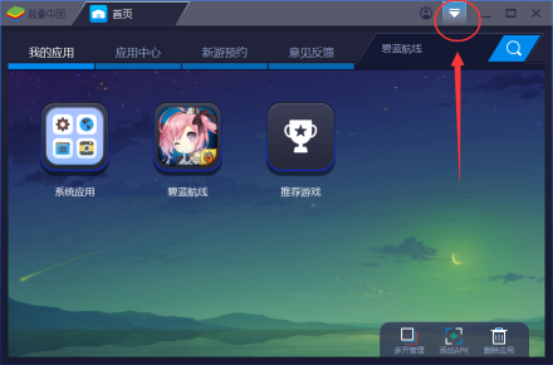 BlueStacks蓝叠设置内存大小的操作流程截图