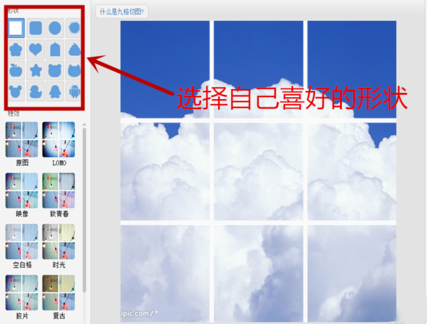 美图秀秀中找到九格切图的操作步骤截图