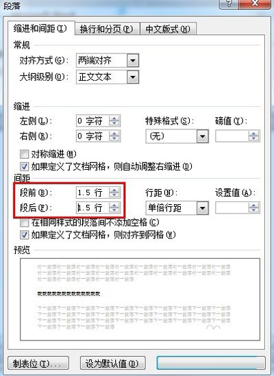 Word 2010设置行间距的操作教程截图