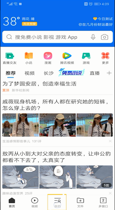 QQ浏览器中免流的使用方法截图