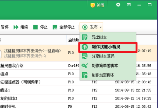 按键精灵制作按键小精灵的操作教程截图