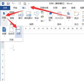 Word 2013插入分页符的操作教程截图