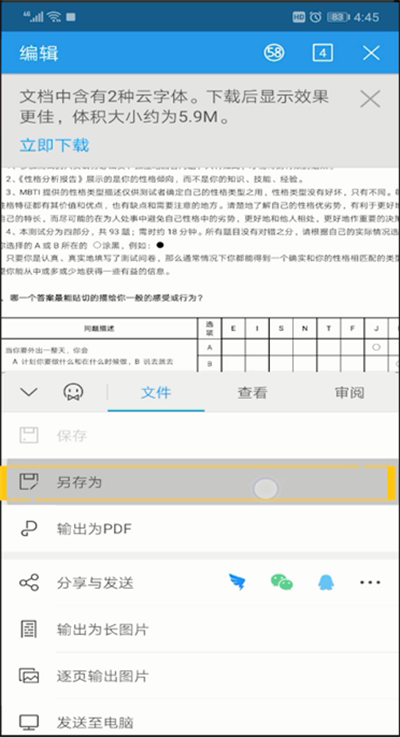 手机wps office修改后的文件保存位置的操作方法截图