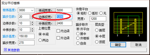 天正建筑2014绘制双分平行楼梯的操作教程截图