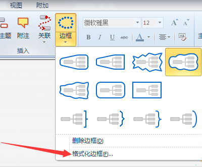 mindmanager格式化边框的操作教程截图