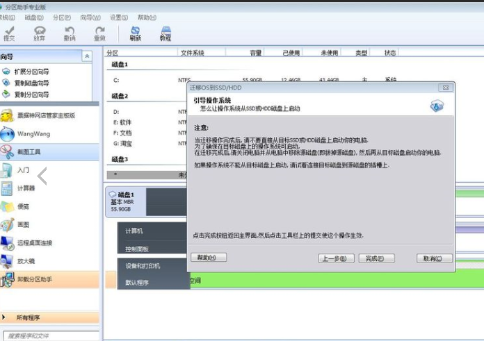 分区助手进行系统迁移的相关操作教程截图