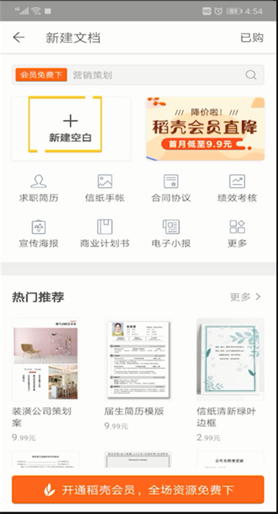 手机wps进行打目录的点的操作教程截图