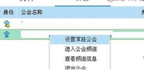 yy语音设置常驻频道的操作方法截图