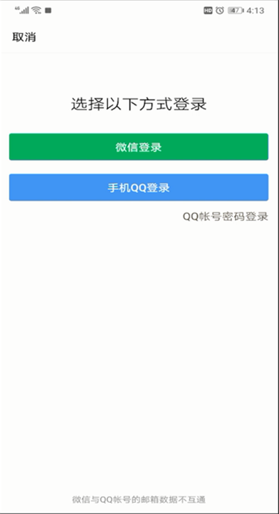 qq邮箱中更换账号的操作教程截图