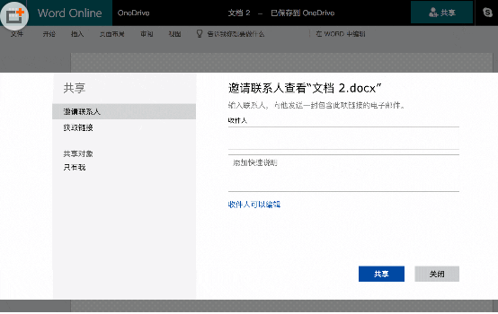 Office 365分享文件的具体操作教程截图