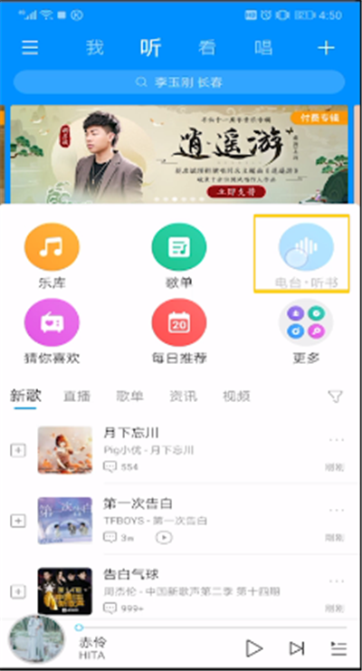 酷狗音乐中打开FM位置的操作步骤截图