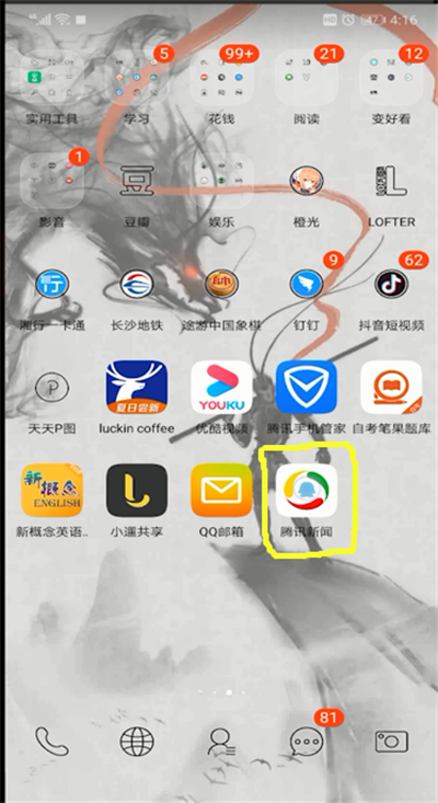 腾讯新闻打开畅听的操作教程截图