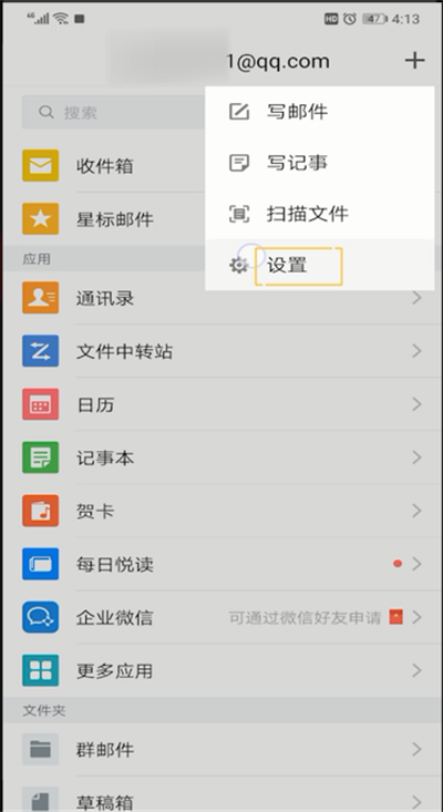 qq邮箱中更换账号的操作教程截图