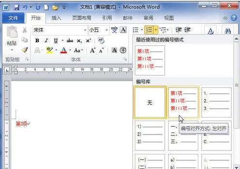 Word 2013设置自定义编号的操作步骤截图