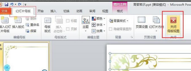 PowerPoint Viewer设计漂亮大气幻灯片母版的操作步骤截图