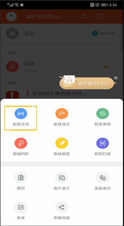 手机wps背景设置颜色的操作教程截图