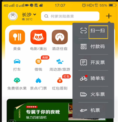 美团中扫二维码的操作教程截图