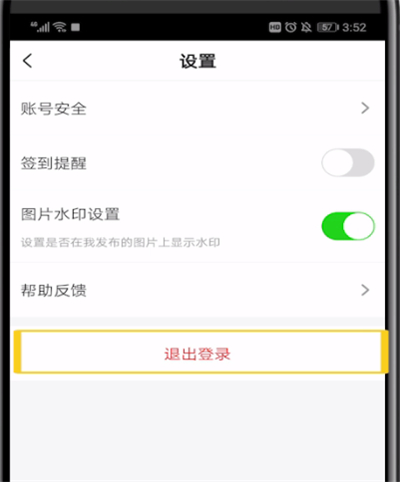 爱奇艺退出登录的操作教程截图