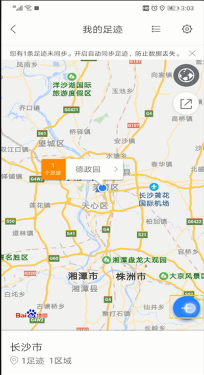 百度地图记录路线的详细操作教程截图