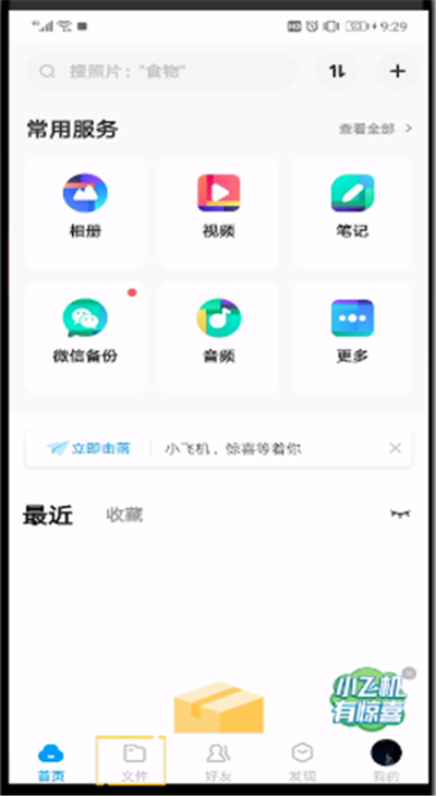 百度网盘中进行传输列表的操作方法截图