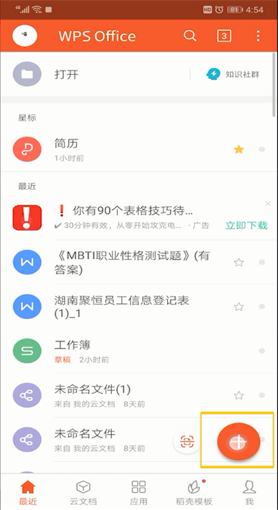 手机wps背景设置颜色的操作教程截图