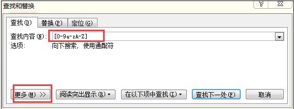 Word 2013中全选数字以及字母的相关操作步骤截图