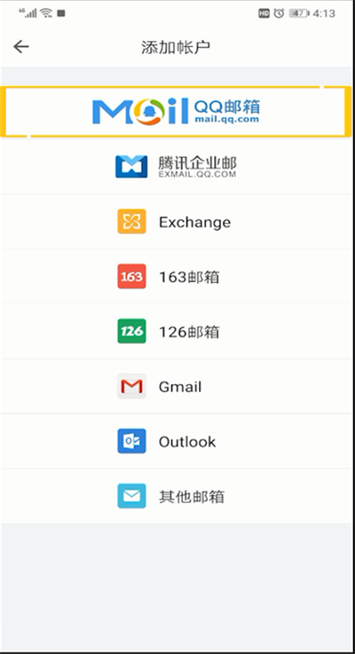 qq邮箱中更换账号的操作教程截图