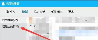 qq查看已退出的群的操作内容讲解截图