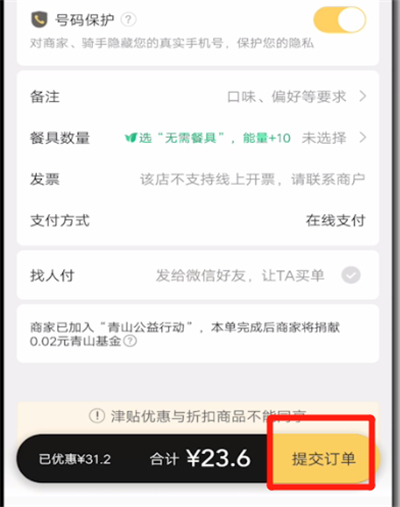 美团中使用微信支付的操作教程截图